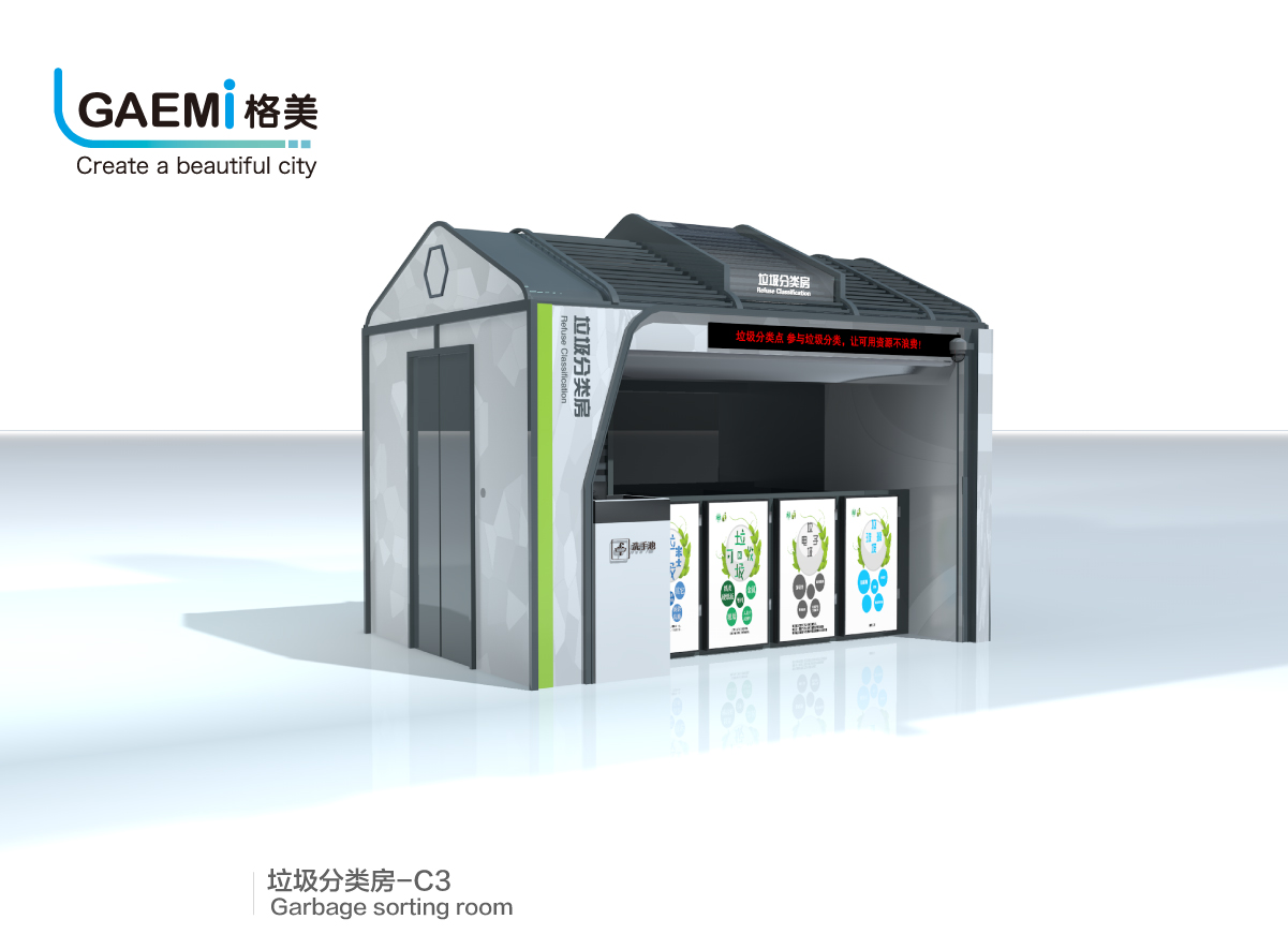 垃圾分类房-C3